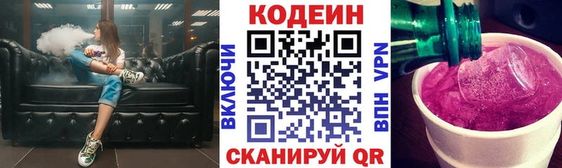 Codein напиток Lean (лин)  Советская Гавань 