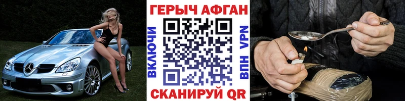 Героин афганец  сайты даркнета официальный сайт  Советская Гавань 